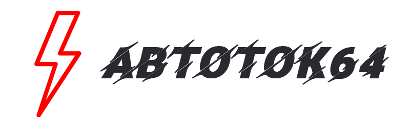 «АвтоТок64» - ремонт и замена стартера, генератора, аккумулятора, продажа комплектующих для авто Энгельс
